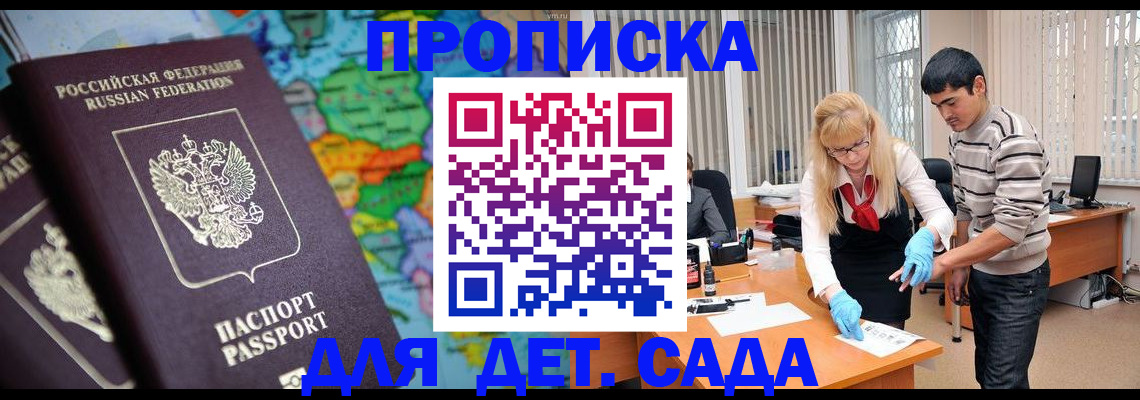 прописка для работы в Красногорске