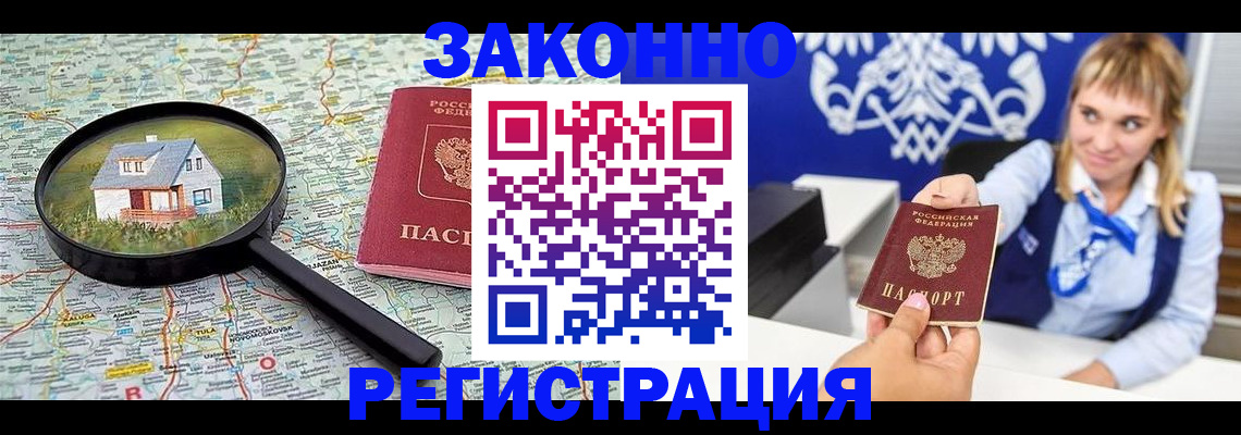 где прописаться в Красногорске
