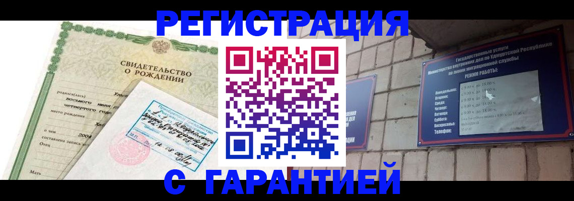 регистрация в Красногорске