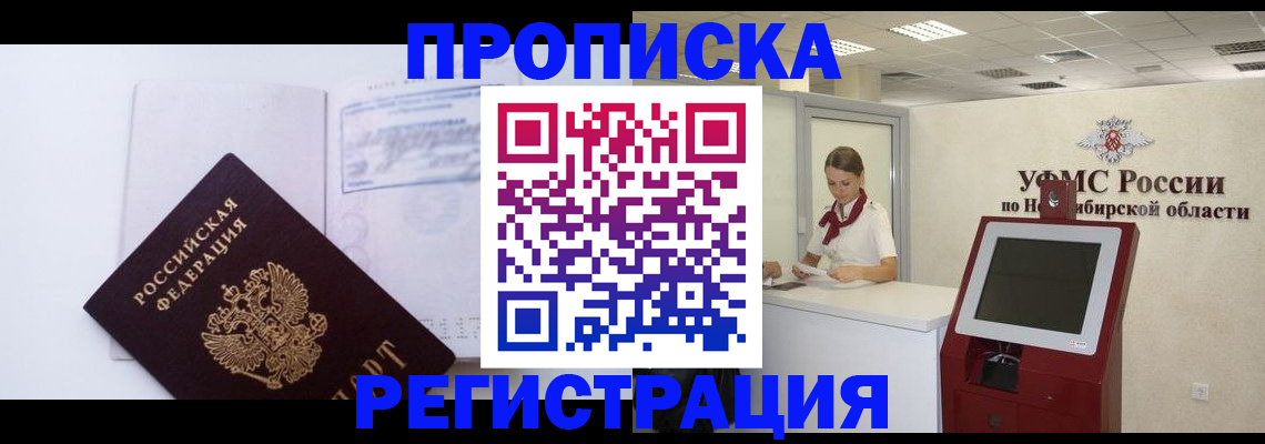 прописка поиск в Красногорске